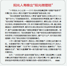 阳光人寿退出“阳光微理赔”.jpg