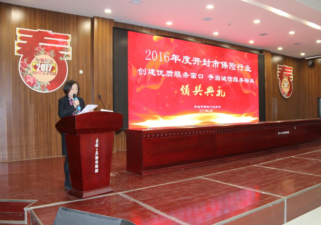 开封保协表彰.JPG