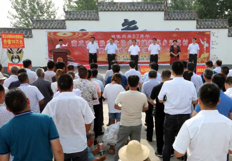 商丘保险业援建刘皮村党群活动中心揭牌仪式.jpg