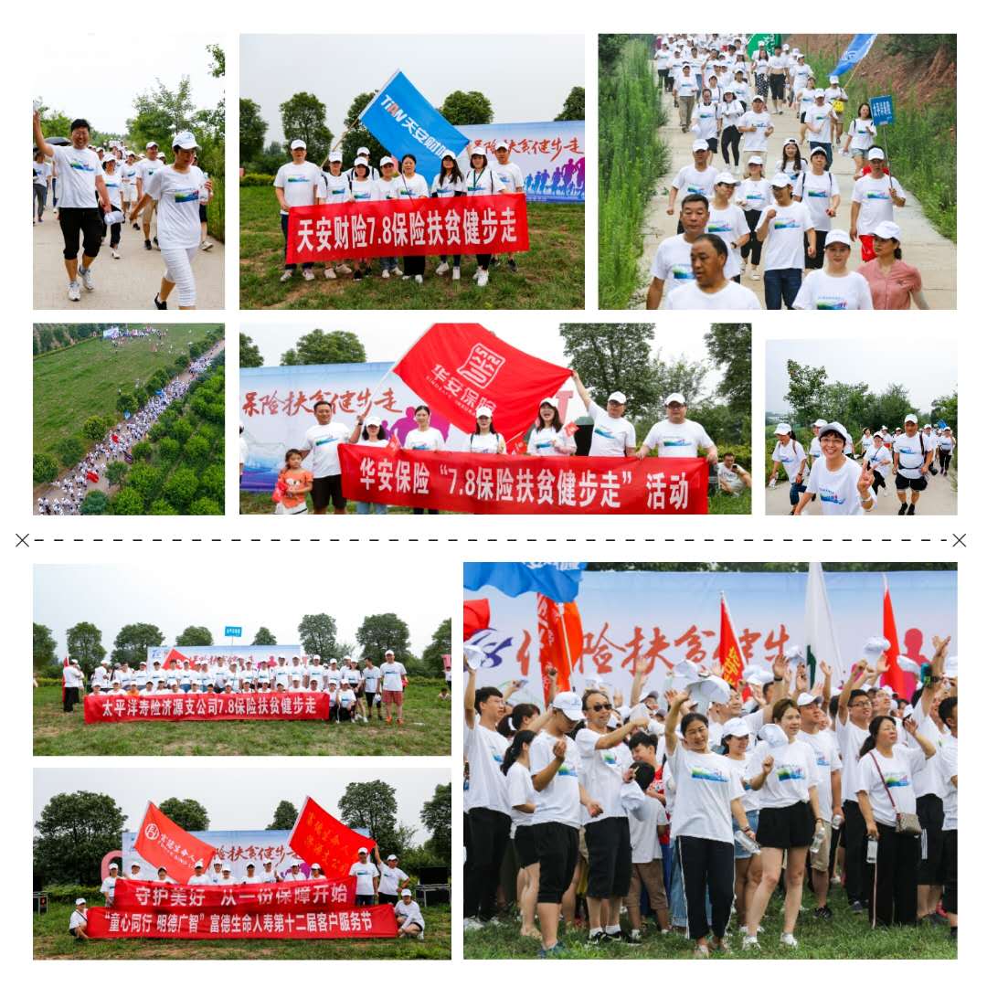 济保协7.8健步走图片.jpg