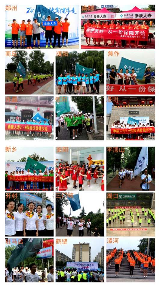 泰康人寿在河南全省掀起7.8宣传高潮.jpg