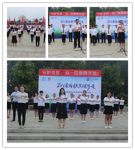 “7.8保险扶贫健步走”护旗队出发_副本.jpg
